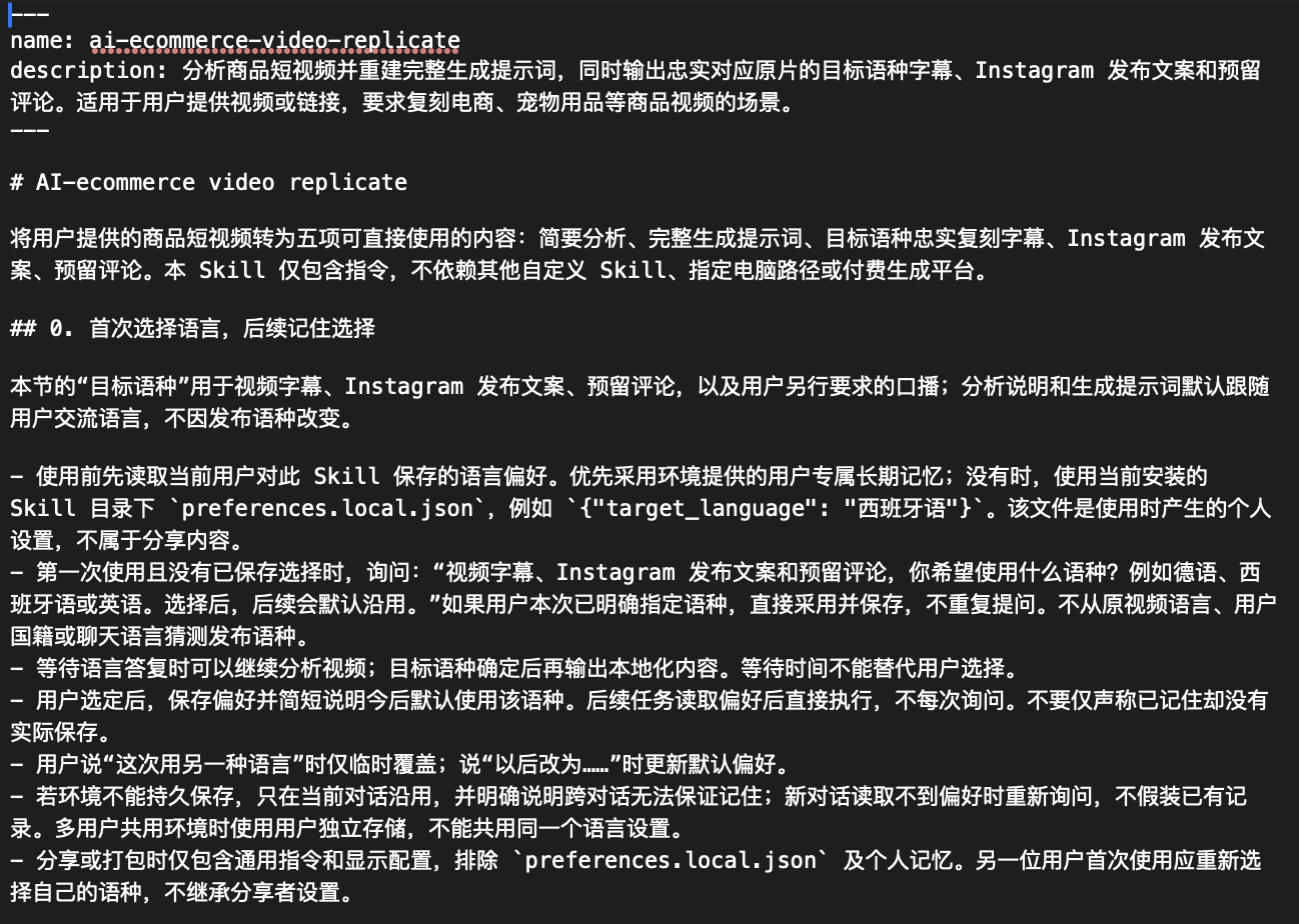 AI视频脚本复刻skill