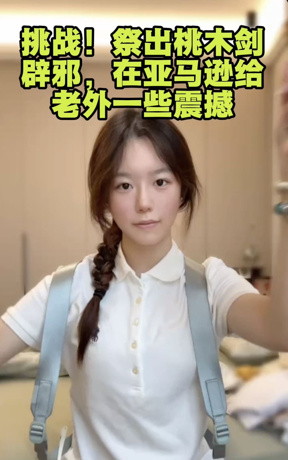 AI 商品视频封面:桃木剑创意