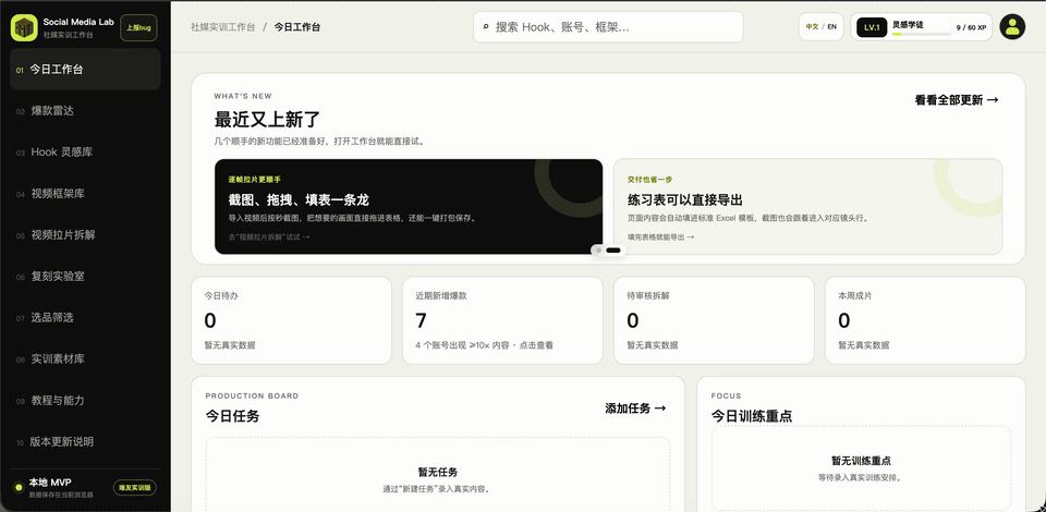 社媒实训工作台操作实例