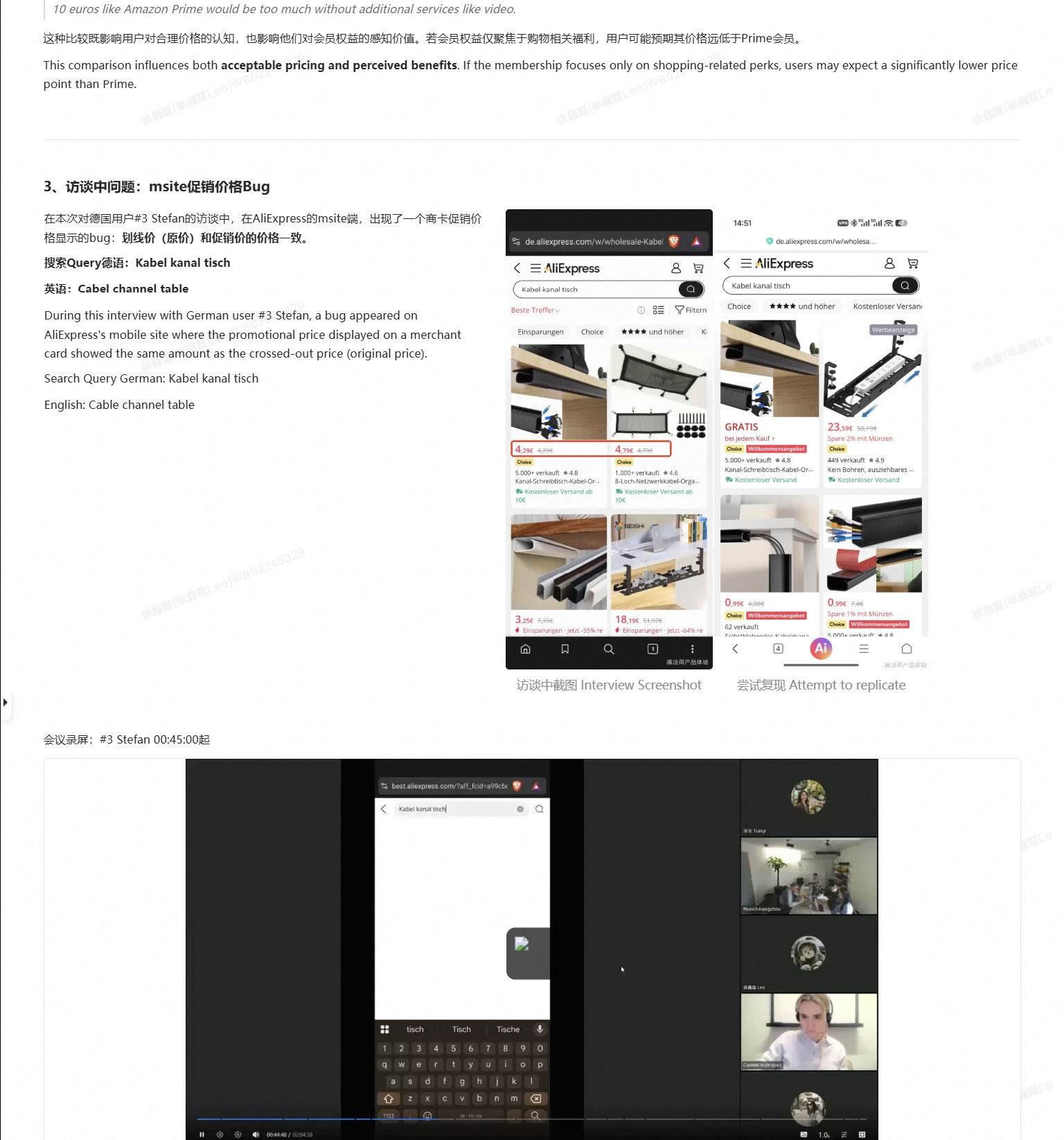 线下用户访谈会议截图